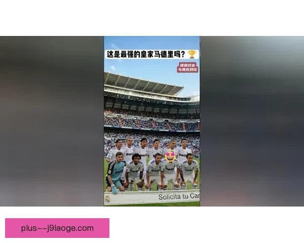 103亿欧元级贝林厄姆转会皇家马德里重塑银河战舰中场未来蓝图